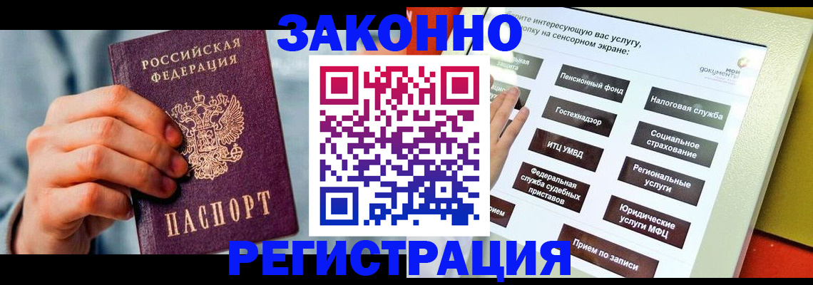 временная регистрация купить в Белореченске
