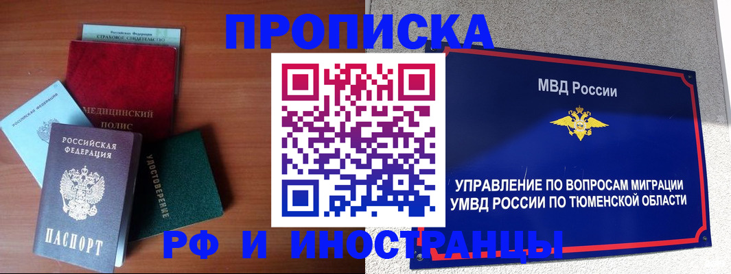 прописка в Белореченске