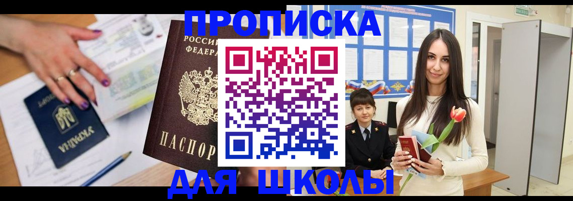 прописка в квартире в Белореченске